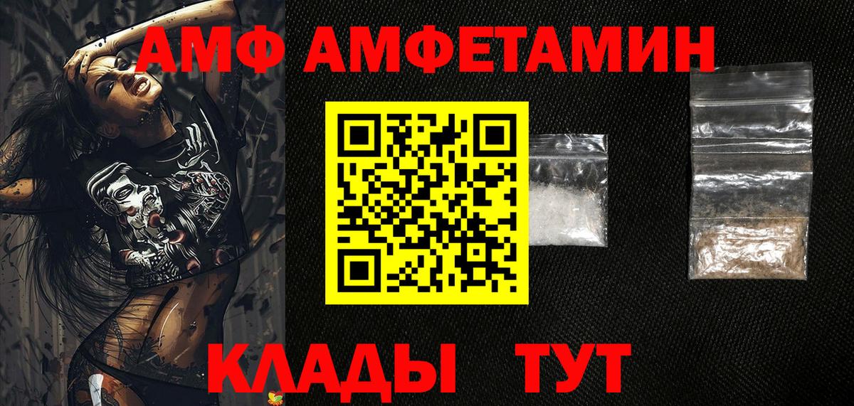 Балашов  АМФ  Вход с VPN  Амфетамин VHQ 