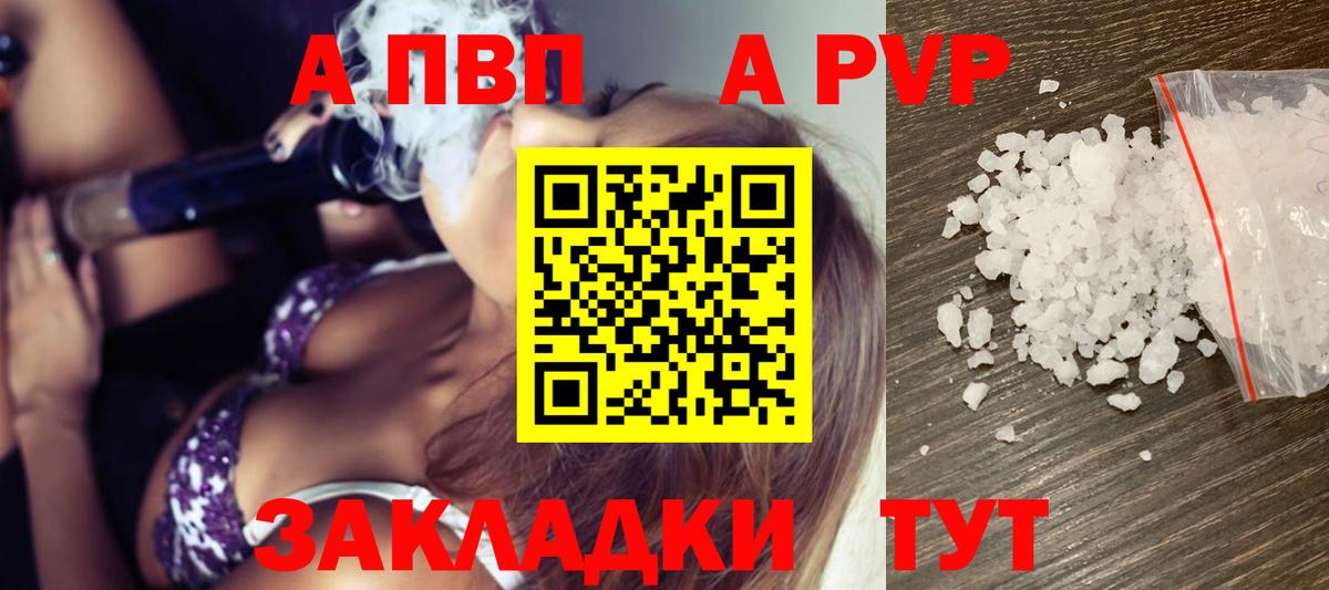 A PVP Соль Балашов