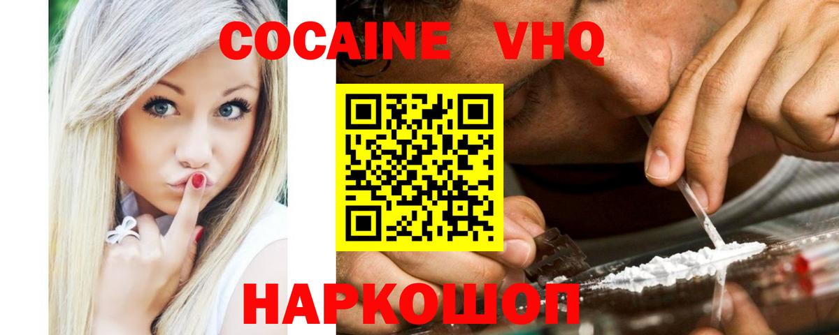 КОКАИН  КОКАИН Перу  Вход с VPN  Балашов  COCAIN Fish Scale 