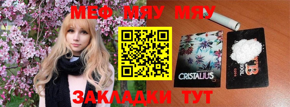 Мефедрон мука Балашов