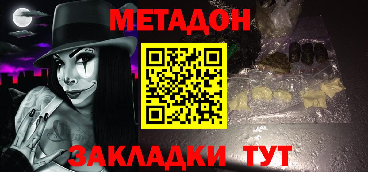 МЕТАДОН кристалл Балашов