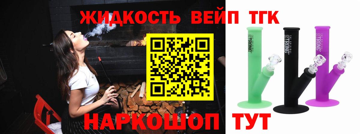 ТГК вейп  Вход с VPN  Балашов  Дистиллят ТГК вейп с тгк 